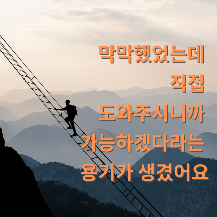 [대전이혼전문변호사] 막막했었는데 직접 도와주시니까 가능하겠다라는 용기가 생겼어요