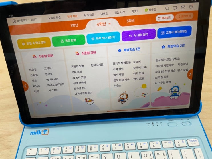  초등고학년 대비하고 예습준비하기