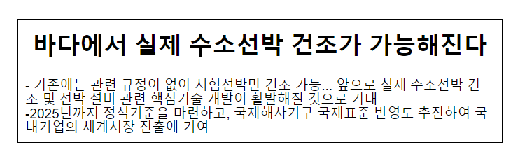 바다에서 실제 수소선박 건조가 가능해진다 바다에서 실제 수소선박 건조가 가능해진다