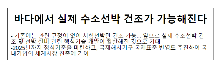 바다에서 실제 수소선박 건조가 가능해진다