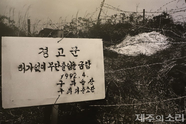 제주4.3사건 다랑쉬굴 진상규명 백골 시신 시멘트 강경토벌 민간인 학살 꼬리에 꼬리를 무는 그날이야기 제주4.3사건 다랑쉬굴 진상규명 백골 시신 시멘트 강경토벌 민간인 학살 꼬리에 꼬리를 무는 그날이야기