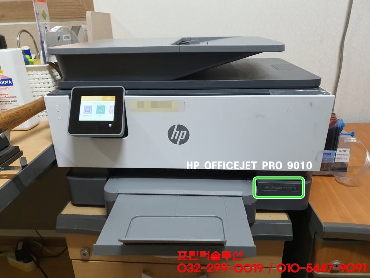  부천 괴안동 프린터 수리 AS, HP9010 무한잉크 프린터 잉크공급 문제 및 카트리지 손상 교체 수리