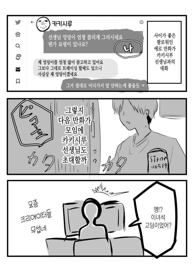 오프 모임 - [오리지널 만화][웹코믹]