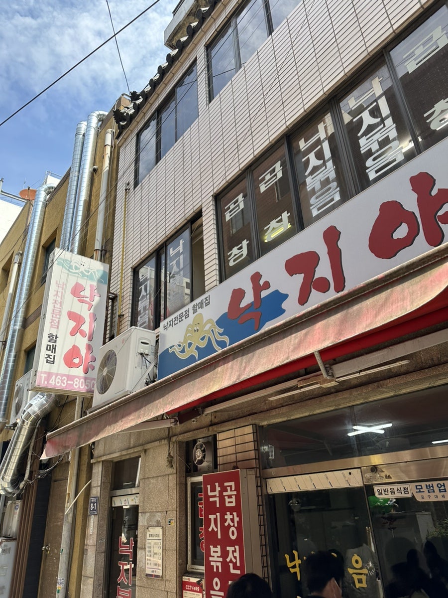 낙지야 사진 1
