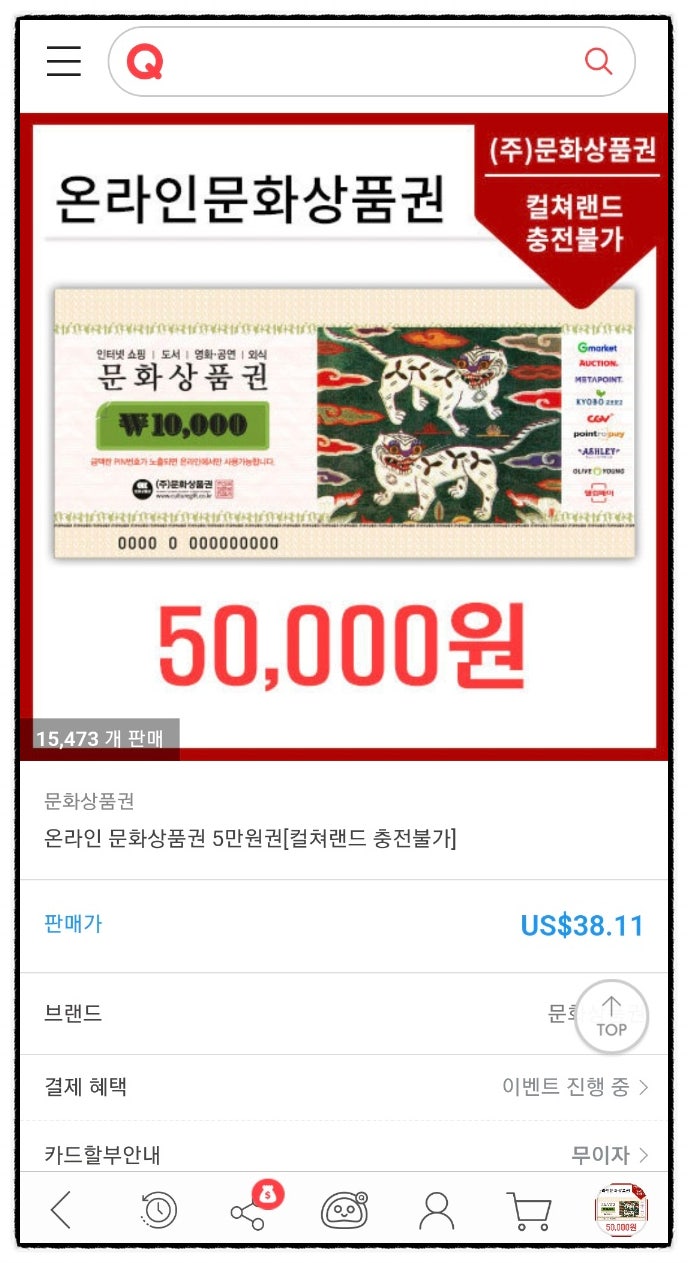 큐코인 현금화(컬쳐랜드 상품권 구매 네이버페이 전환, 아파트관리비결제 ) : 네이버 블로그