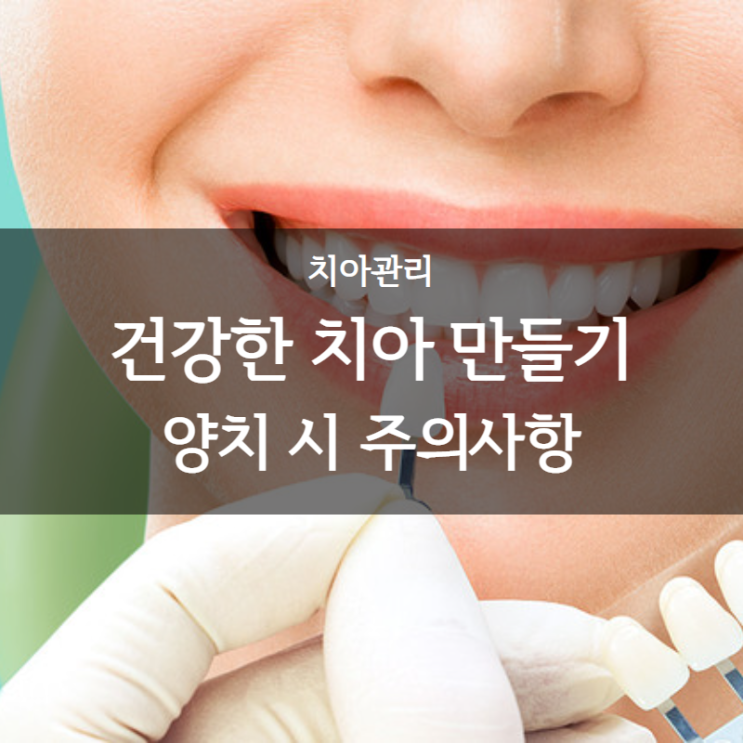 치아관리 ㅣ 양치방법 잘못된 양치습관이 치아를 파괴하는 이유
