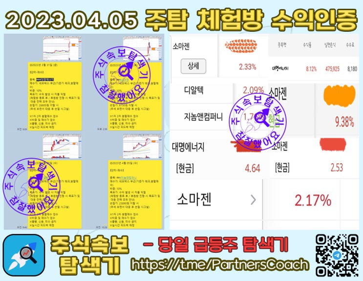  2023년 04월 05일 (수) 무료 주탐 체험방 수익인증