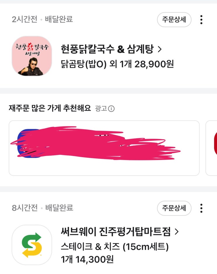 진주 평거동 배달 맛집 실제 주문 내역 feat 배달의 민족 어플