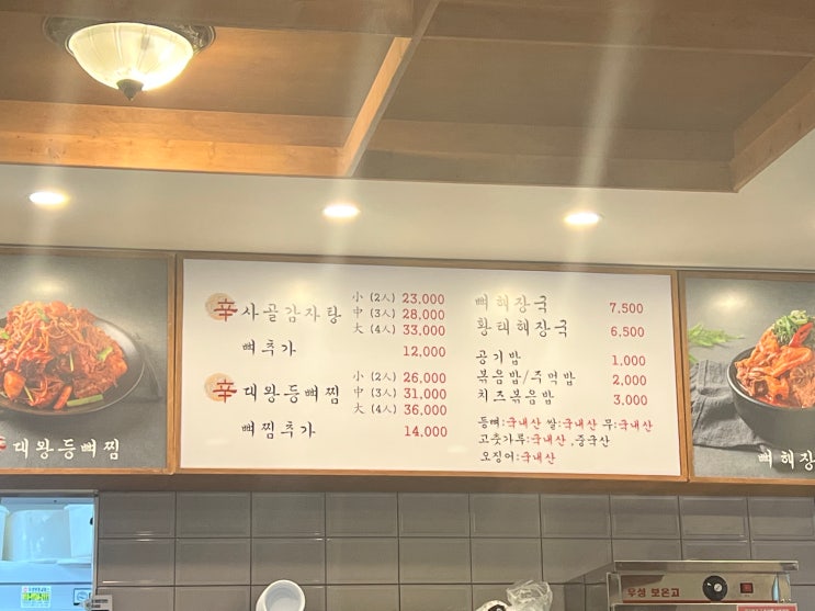  욱띠끄의 점심 <신사골 감자탕>