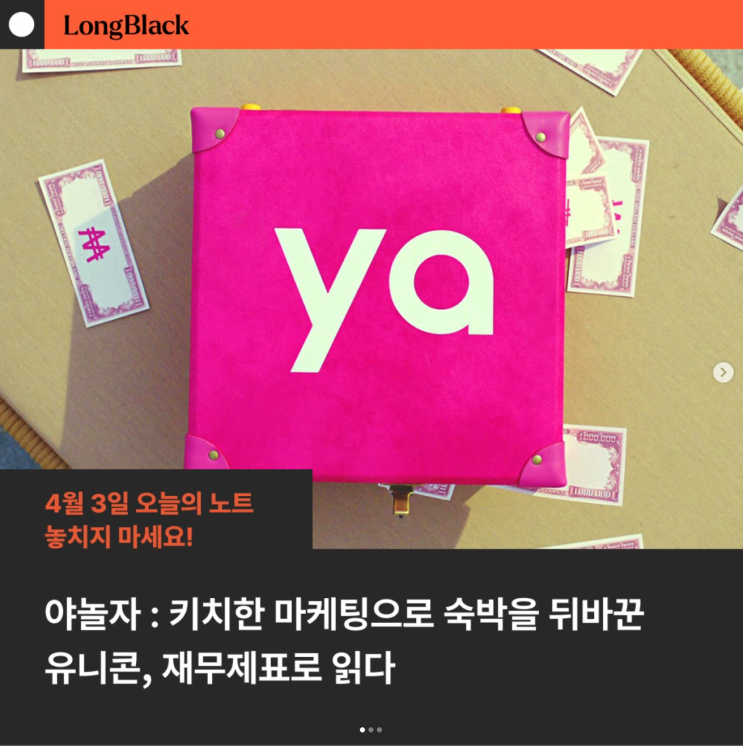  24시간 안에 안 읽으면 사라지는 구독 서비스 롱블랙, 그 차별화 전략은?