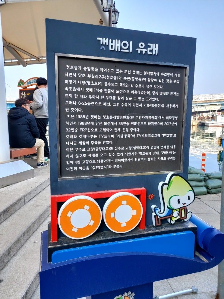  썬라이즈호텔앞 갯배타기