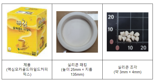동서식품 커피믹스 이물은 실리콘 패킹으로 확인...행정처분 등 조치 동서식품 커피믹스 이물은 실리콘 패킹으로 확인...행정처분 등 조치