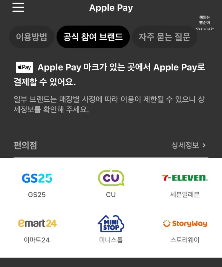 애플페이 등록 및 첫 사용 후기