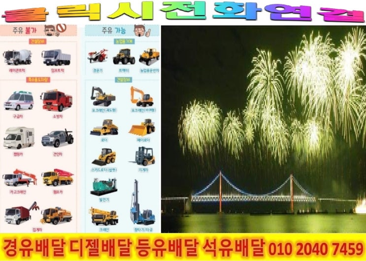  <국제유가 동향>23/3/30일 양천구 전지역에 경유배달합니다. 양천구 경유배달 목동 경유배달..등 배달합니다.
