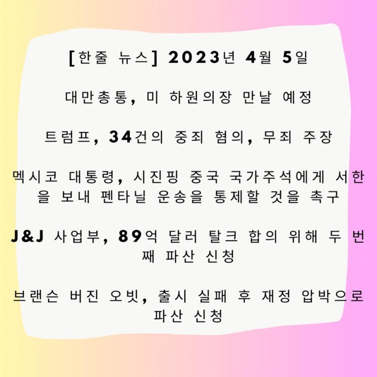 예정 <b>트럼프</b>, 34건의 중죄... 주장 <b>멕시코</b> 대통령, 시진핑 <b>중국</b>... 