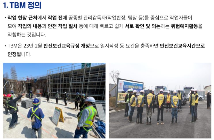  2023년 건설현장 TBM 실천 가이드 준수