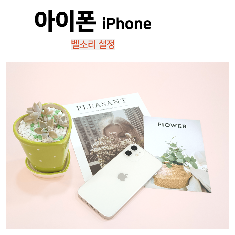 아이폰 / 개러지밴드(GarageBand) 벨소리 설정