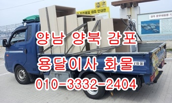 감포 불국사 양남용달 양북 정자 강동 주전 용달이사. 감포 불국사 양남용달 양북 정자 강동 주전 용달이사.