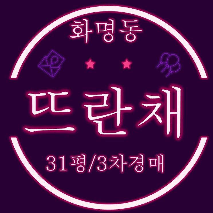  화명 뜨란채 아파트 31평 최저가 2억대로 경매~