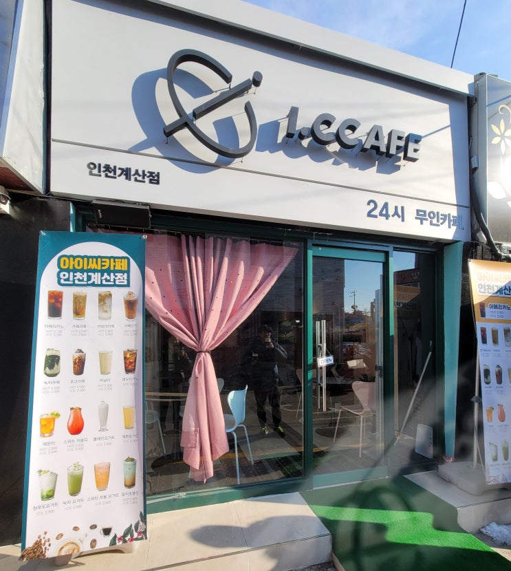 인천 계산동에 위치한 24시 무인 카페 아이씨카페 (I.CCAFE) 인천 계산동에 위치한 24시 무인 카페 아이씨카페 (I.CCAFE)