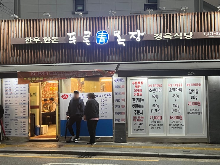  욱띠끄의 저녁 <강동 푸른 목장>