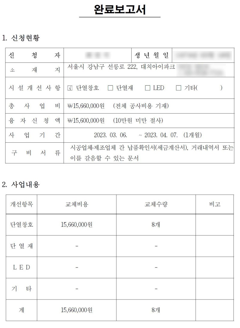 서울시 BRP 사업 완료보고서 작성해 보시죠!! : 네이버 블로그