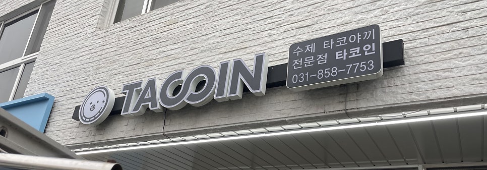 타코인 사진 1