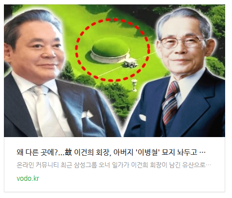 "왜 다른 곳에?"...故 이건희 회장, 아버지 '이병철' 묘지 놔두고 선택한 '이 곳'의 정체