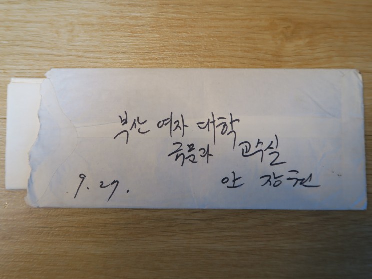 작고하신 전 한글문학회 회장, 안장현 선생님의 자필 편지.
