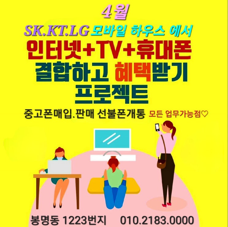 청주 중고폰 vs 휴대폰개통 을 함께 비교할수있는 곳!! 휴대폰맛집!!