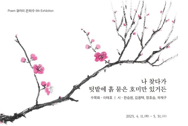  순천문화재단, 4월 11일부터 이태호 화백 초대전 ‘순천의 봄’ 개최