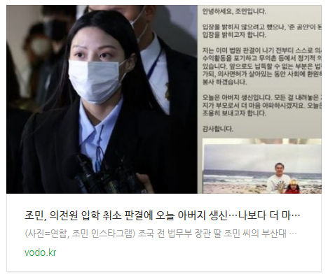 [저녁뉴스] 조민, 의전원 입학 취소 판결에 "오늘 아버지 생신…나보다 더 마음 아파할 것"