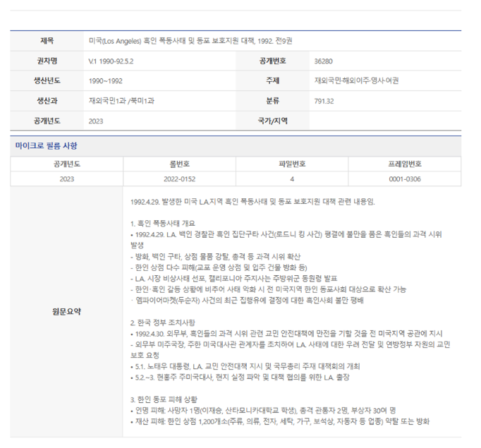 냉전 종식 이후 우리의 외교 - 외교부, 제30차 외교문서 공개(1992년도) 냉전 종식 이후 우리의 외교 - 외교부, 제30차 외교문서 공개(1992년도)