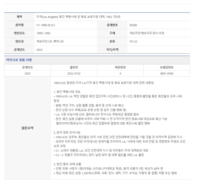 냉전 종식 이후 우리의 외교 - 외교부, 제30차 외교문서 공개(1992년도)