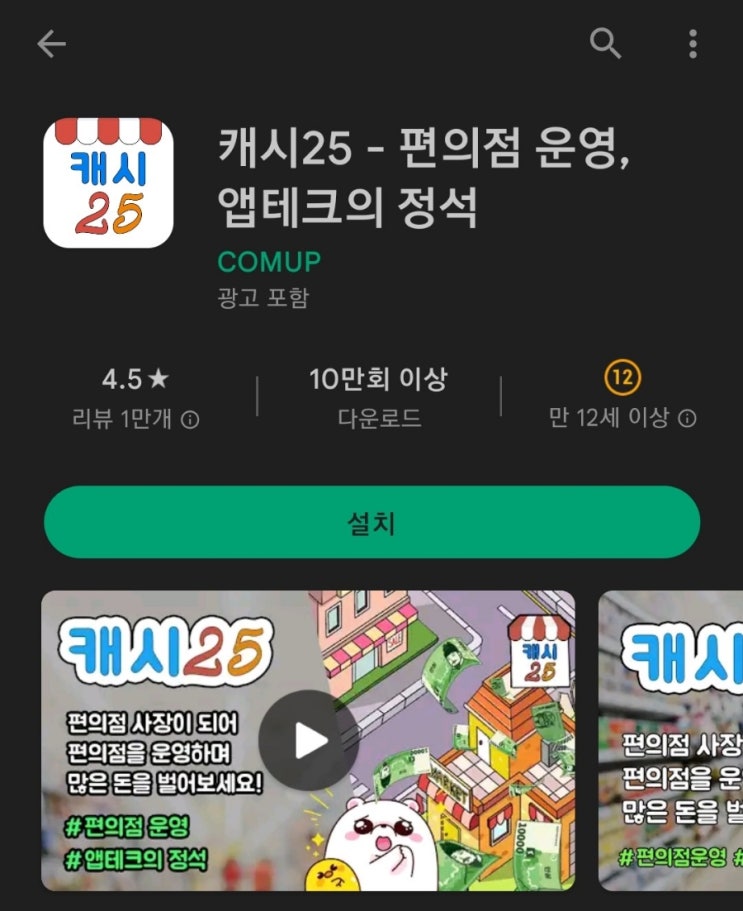  티끌 모아 앱테크 35탄:캐시25(방치형)