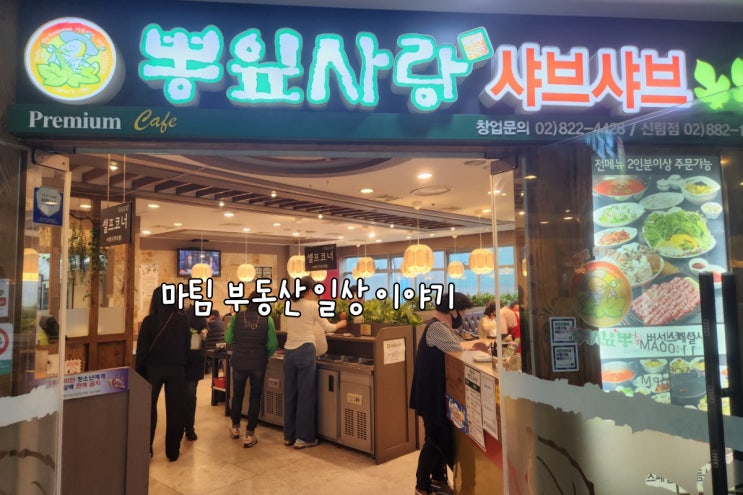  뽕잎사랑 신림점