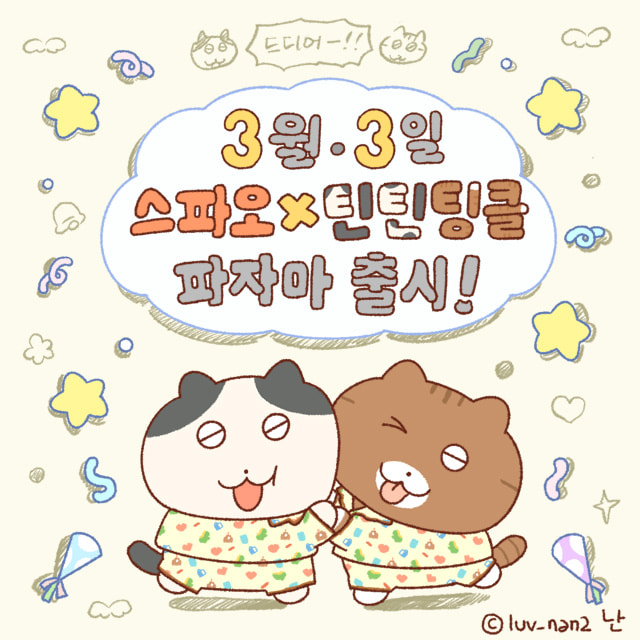  [틴틴팅클] 스파오 미니베리 동전지갑 & 난이네 문방구 굿즈 구매후기