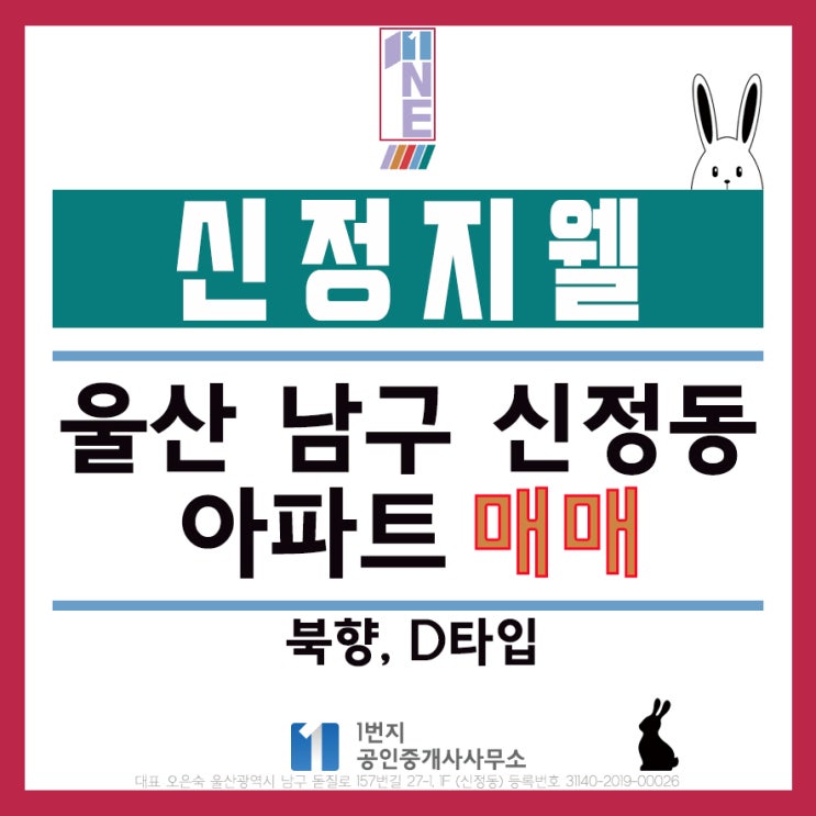  울산 신정동 신정지웰 아파트 태화강뷰 선호도높은 타입 북향 매매_울산 남구 아파트 매매