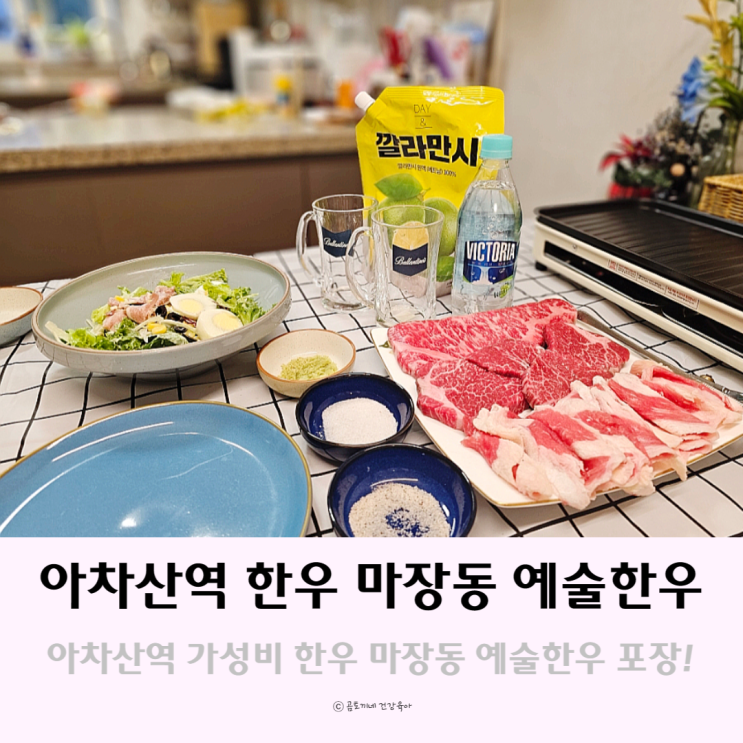 아차산역 가성비한우 선물로도 좋은 마장동 예술한우 포장후기