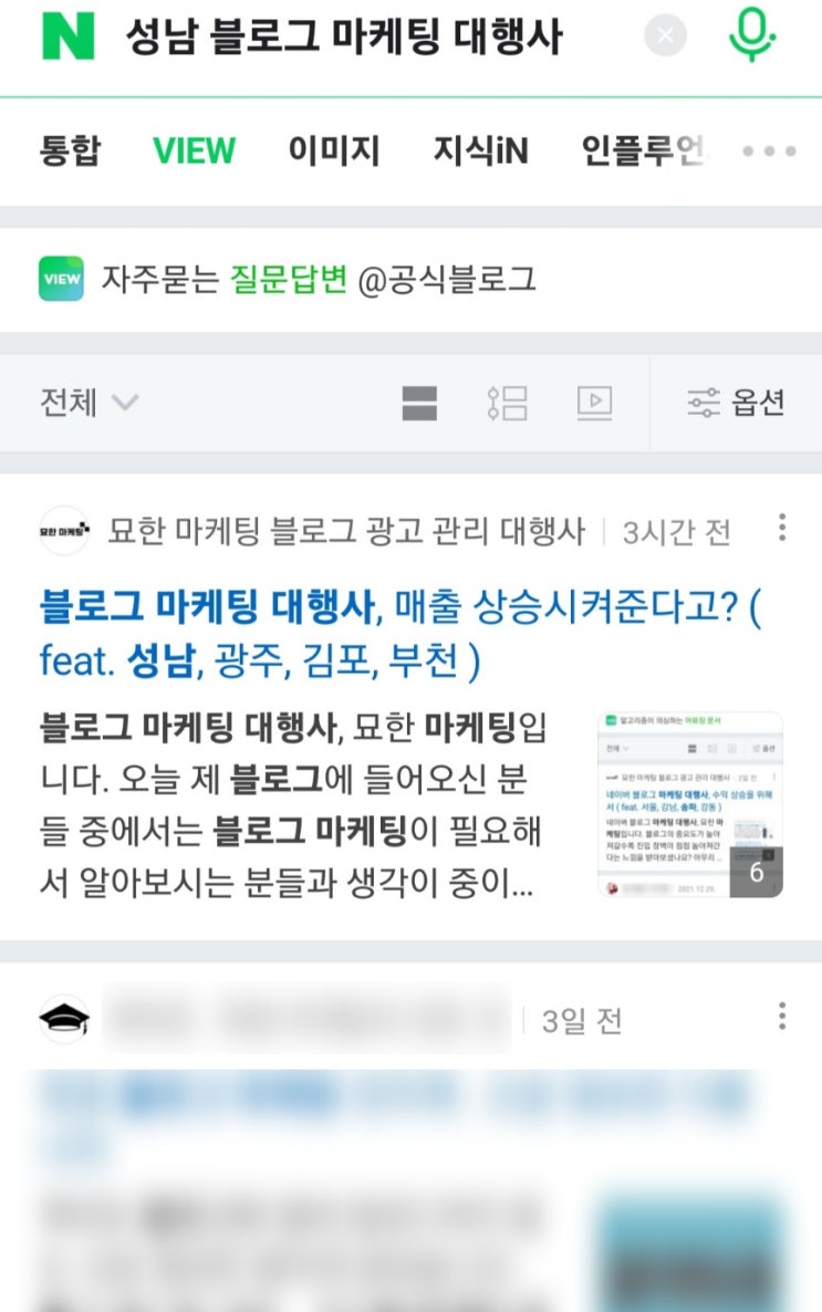 블로그 마케팅 대행사 알아보기 전에.( feat. 관악, 동작, 금천, 영등포 )