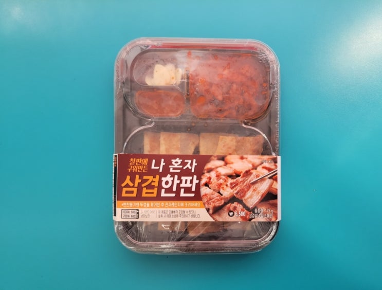 편의점에서 먹는 삼겹살 - 나혼자 삼겹한판 - 편의점신제품 내돈내산 솔직리뷰 편의점에서 먹는 삼겹살 - 나혼자 삼겹한판 - 편의점신제품 내돈내산 솔직리뷰