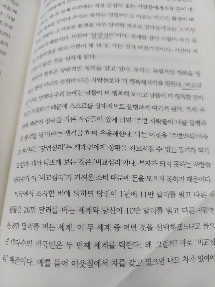  부자가 되지 못하게 만드는 심리 - 세이노의 가르침