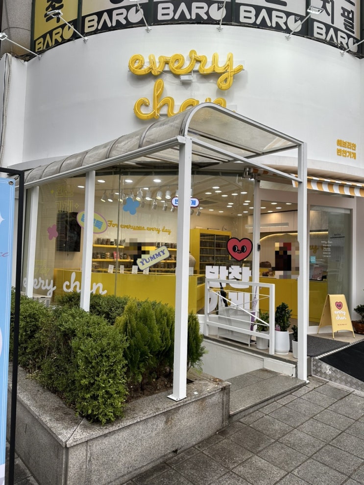  화정 반찬가게 추천 에브리찬