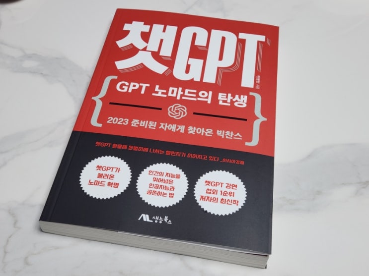  챗GPT노마드의 탄생 디지털노마드가 되는 ChatGPT활용법