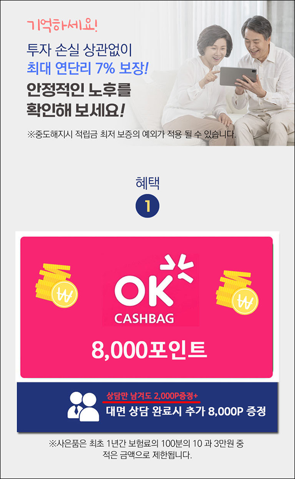 DGB생명 연금보험 상담신청 이벤트(OK캐시백 2,000p)전원증정 DGB생명 연금보험 상담신청 이벤트(OK캐시백 2,000p)전원증정