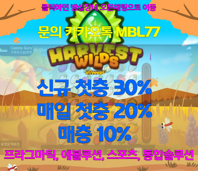  [프라그마틱] 방실장의 슬롯 하비스트 와일즈 (Harvest Wilds) 슬롯실시간 리뷰