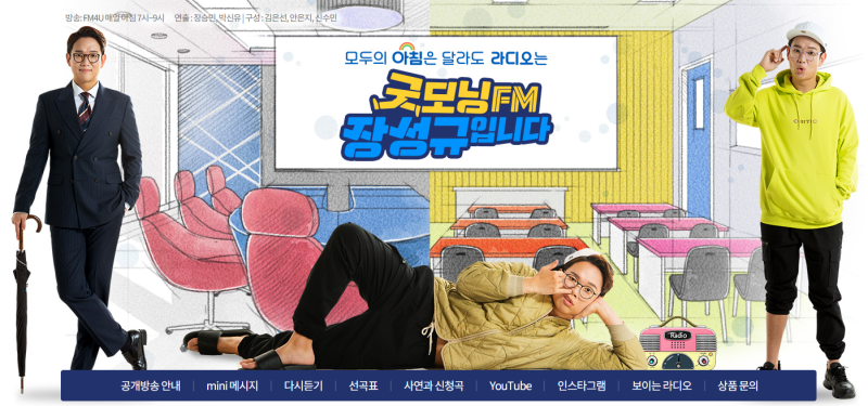 장성규 라디오 공개방송 석촌호수 갈까말까[굿모닝FM 장성규입니다.]