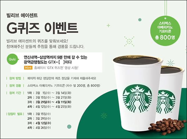 빌리브 에이센트 퀴즈이벤트(스벅 200명)추첨 빌리브 에이센트 퀴즈이벤트(스벅 200명)추첨