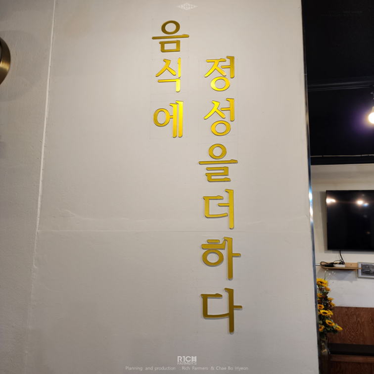 명가연수골 서충주첨단도시점 사진 4