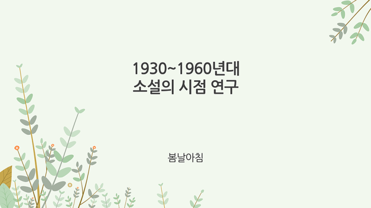  감성적인 그리너리 ppt 템플릿 발표과제 파워포인트 배경